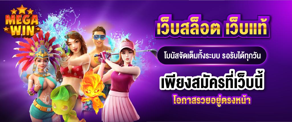 เว็บตรงสล็อต